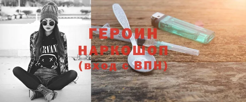 ГЕРОИН Heroin  Карпинск 